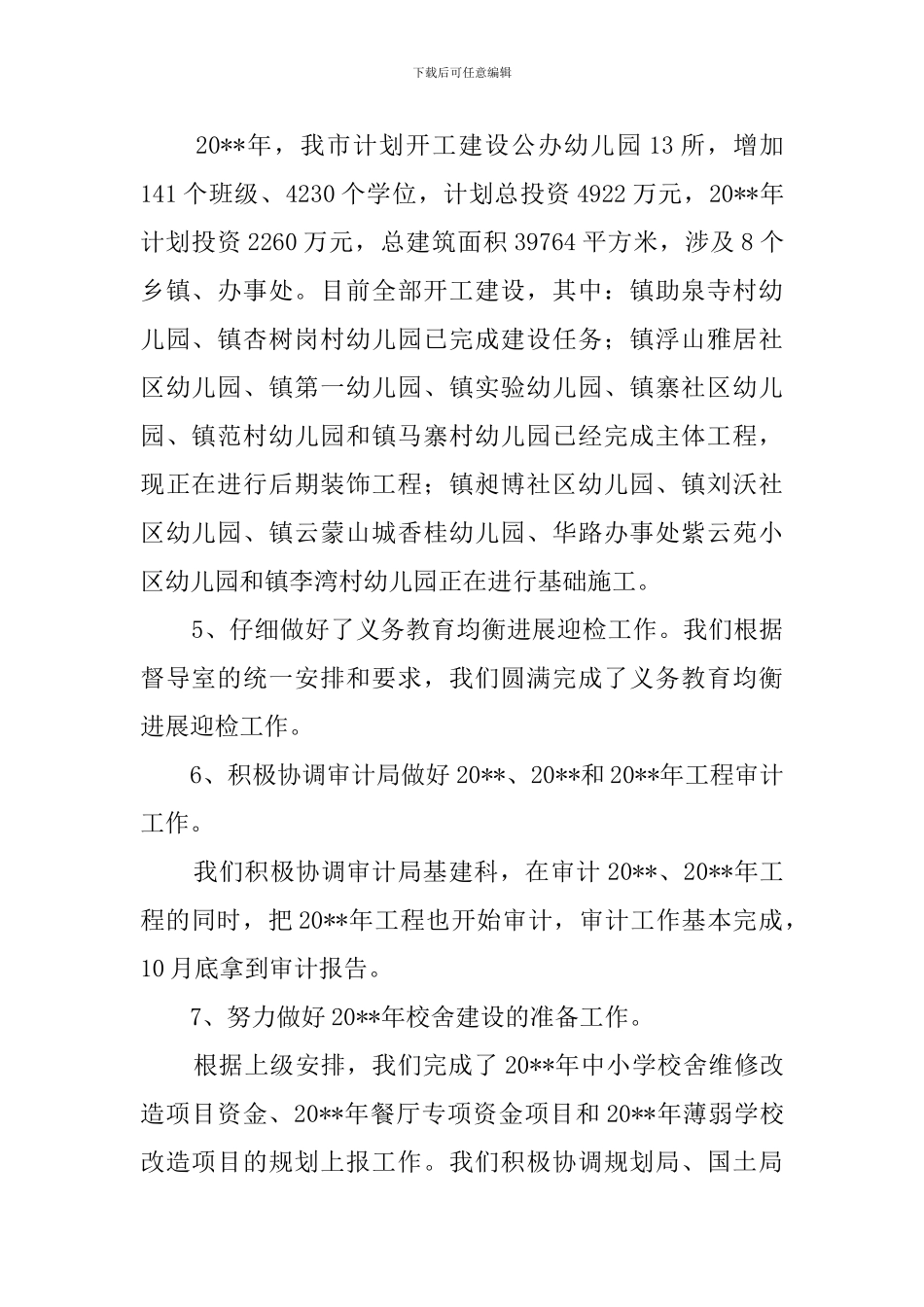 市教育局校建办工作总结_第2页