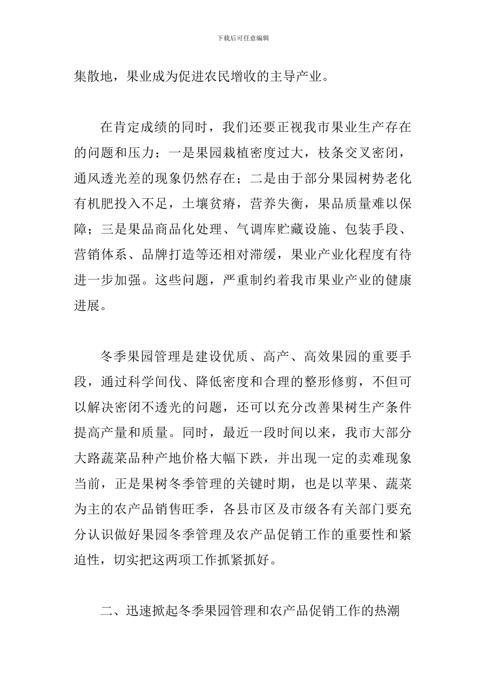 县长在果园管理会发言_第2页