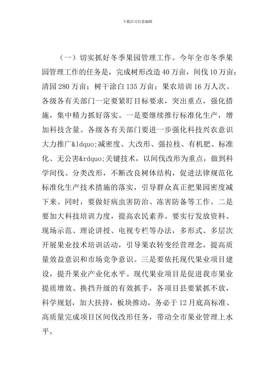 县长在果园管理会发言_第3页