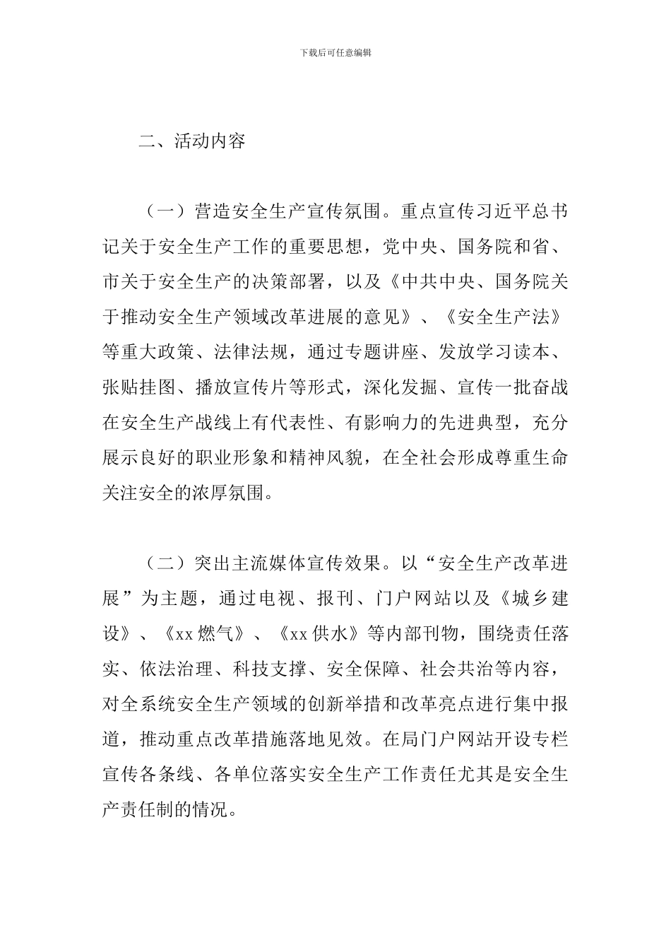 2024年某某城乡建设局“安全生产月”活动实施方案_第2页