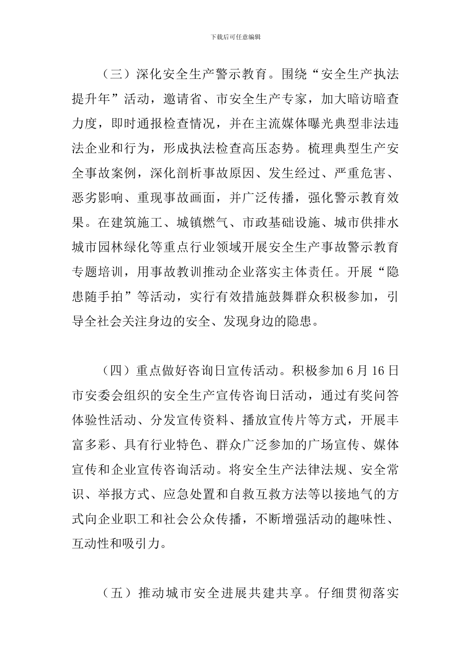 2024年某某城乡建设局“安全生产月”活动实施方案_第3页