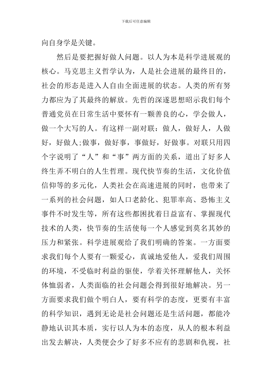 大学生预备党员思想汇报范文2000字_第3页