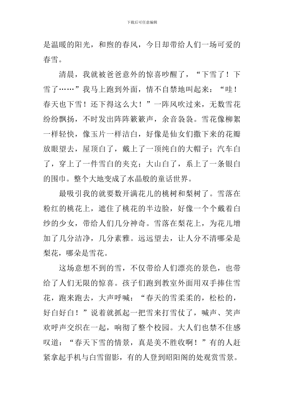 小学生二年级命题作文七篇_第2页