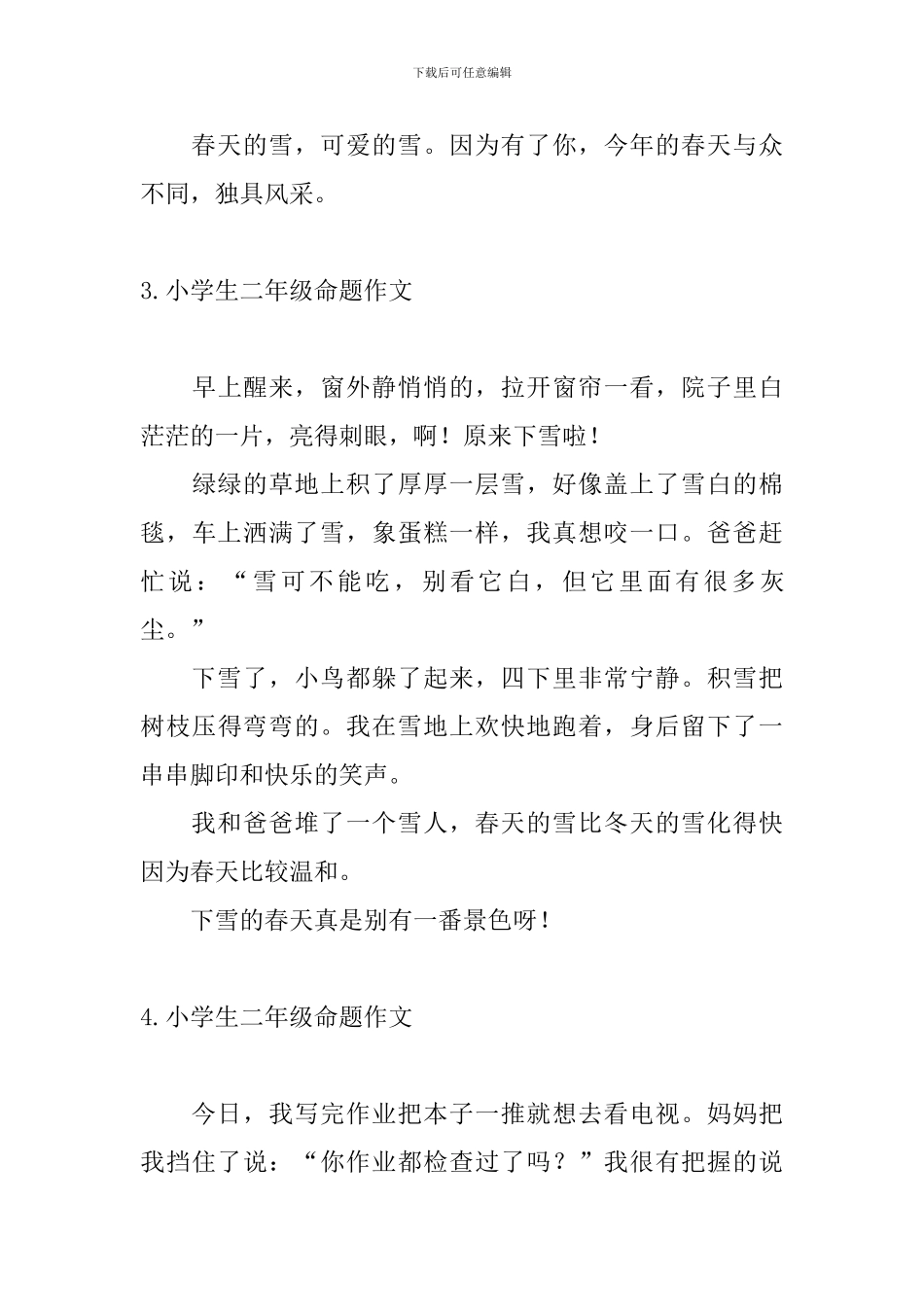 小学生二年级命题作文七篇_第3页