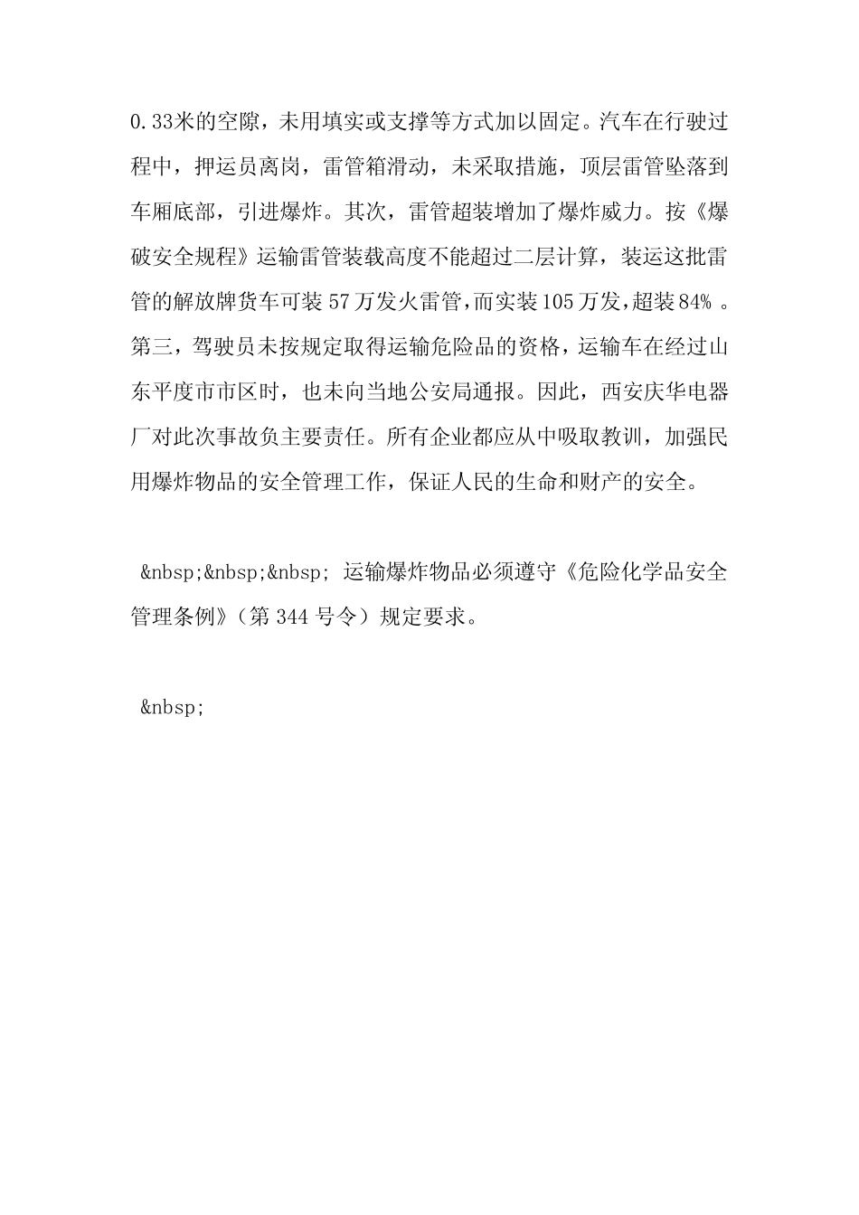 安全生产事故案例分析练习题(7) _第2页