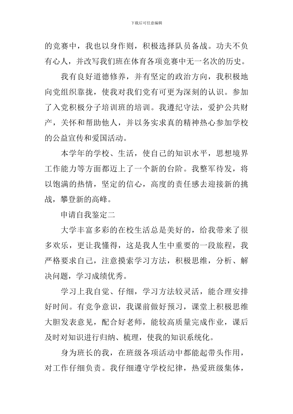 奖学金申请自我鉴定五篇_第2页