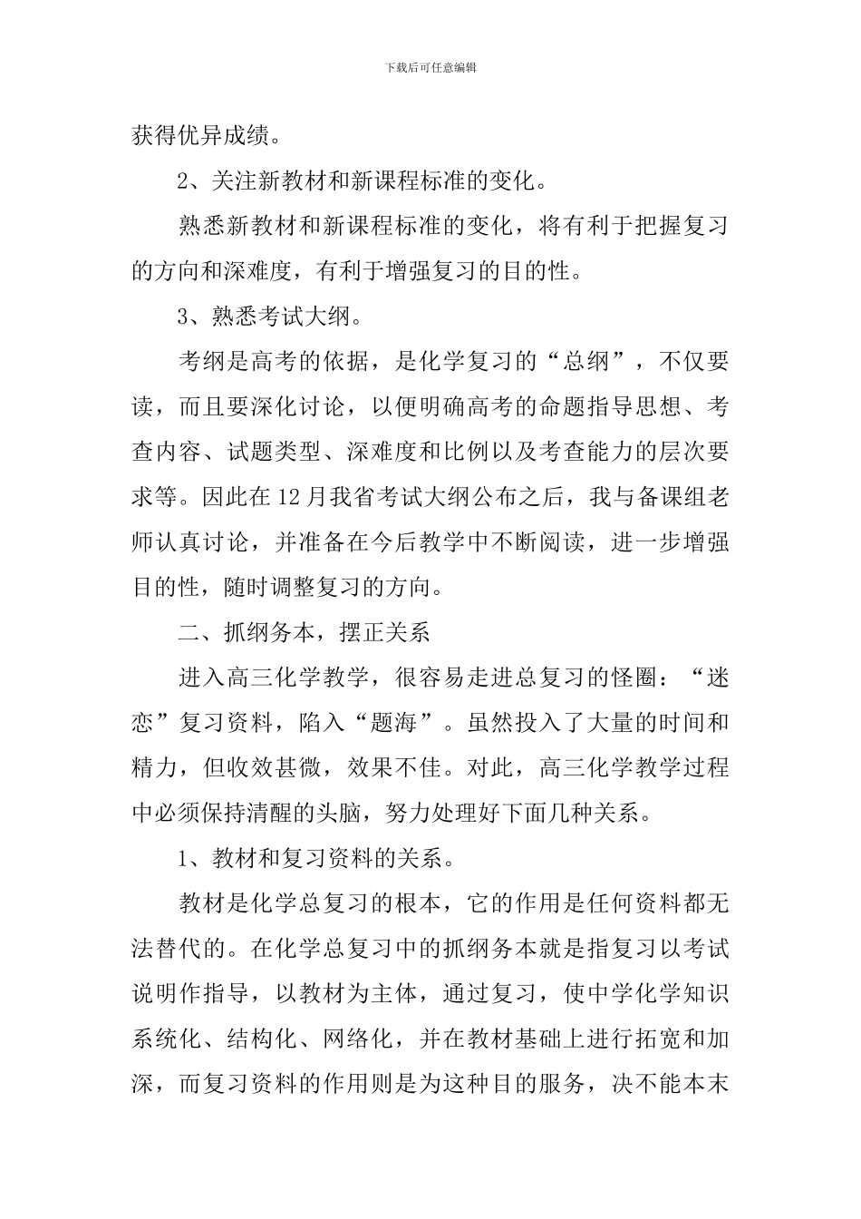 2024高三毕业班化学教学总结与反思_第2页