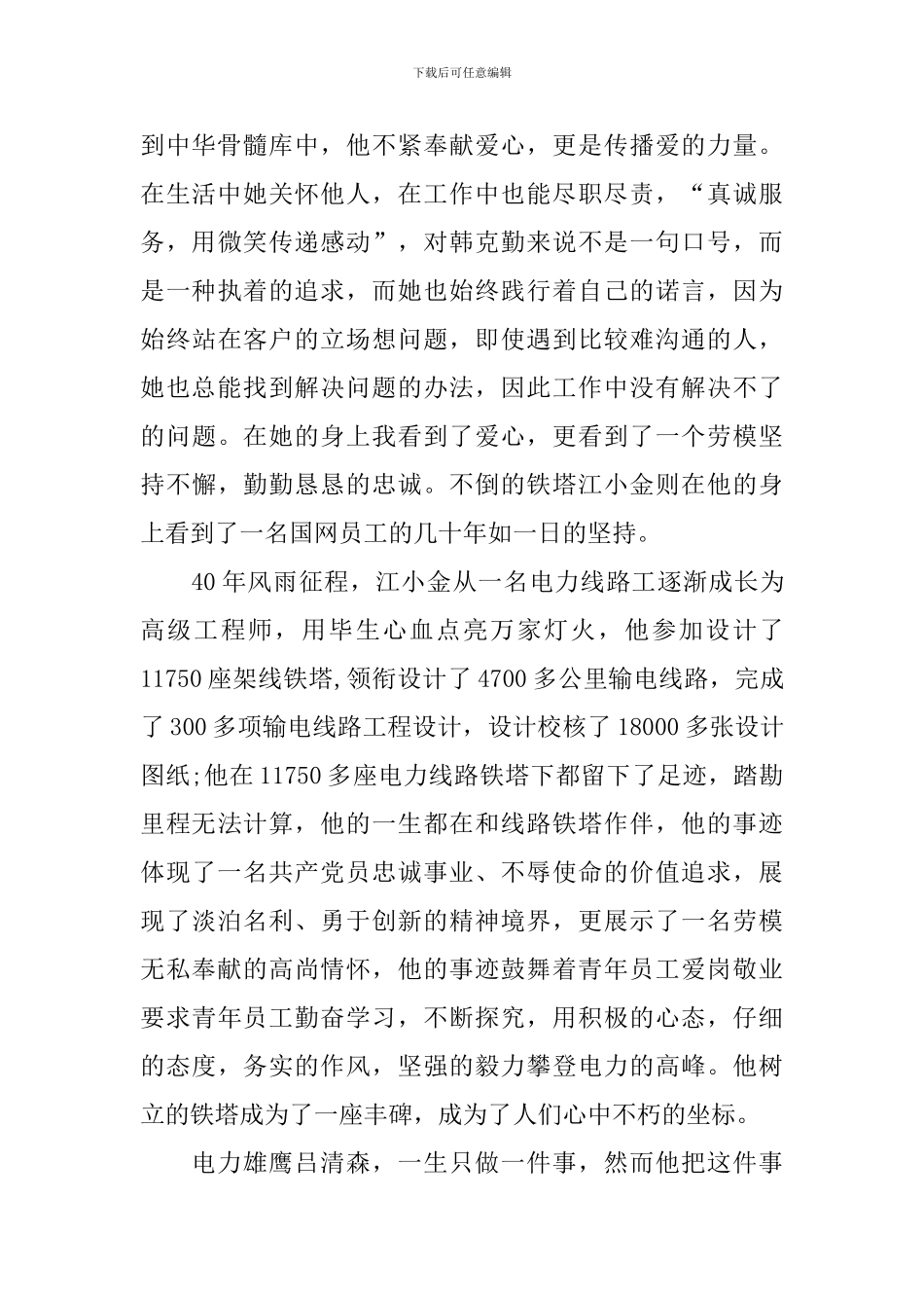 2024全国劳模事迹学习感悟_第2页