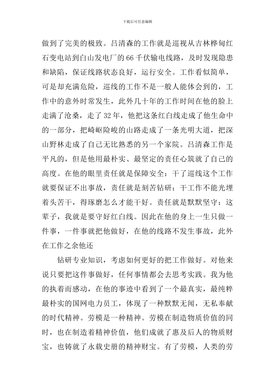 2024全国劳模事迹学习感悟_第3页