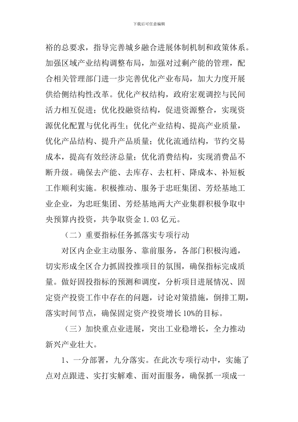 “重实干、强执行、抓落实”发言稿：真干实干、齐抓落实、共促发展良好氛围_第2页