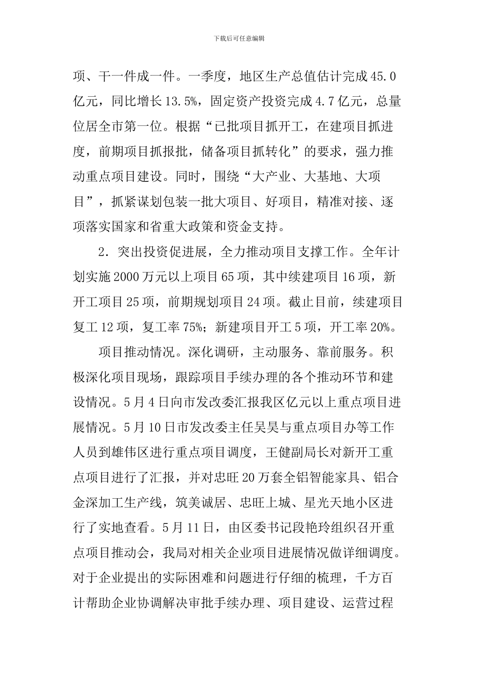 “重实干、强执行、抓落实”发言稿：真干实干、齐抓落实、共促发展良好氛围_第3页