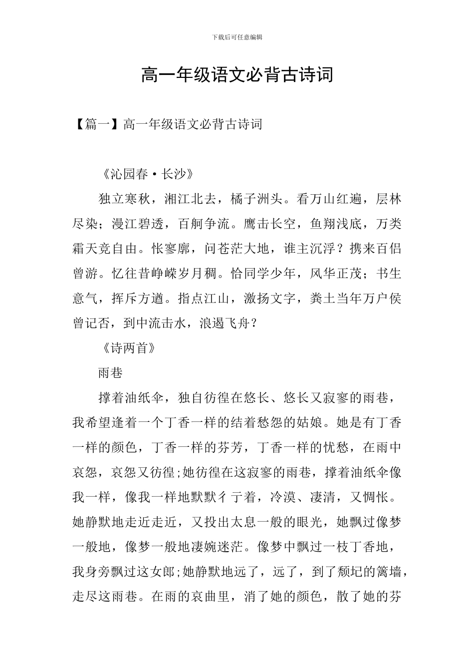 高一年级语文必背古诗词_第1页