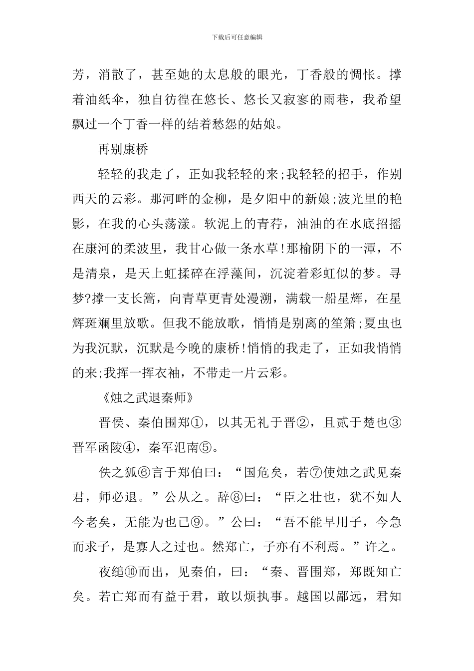高一年级语文必背古诗词_第2页