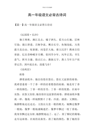 高一年级语文必背古诗词