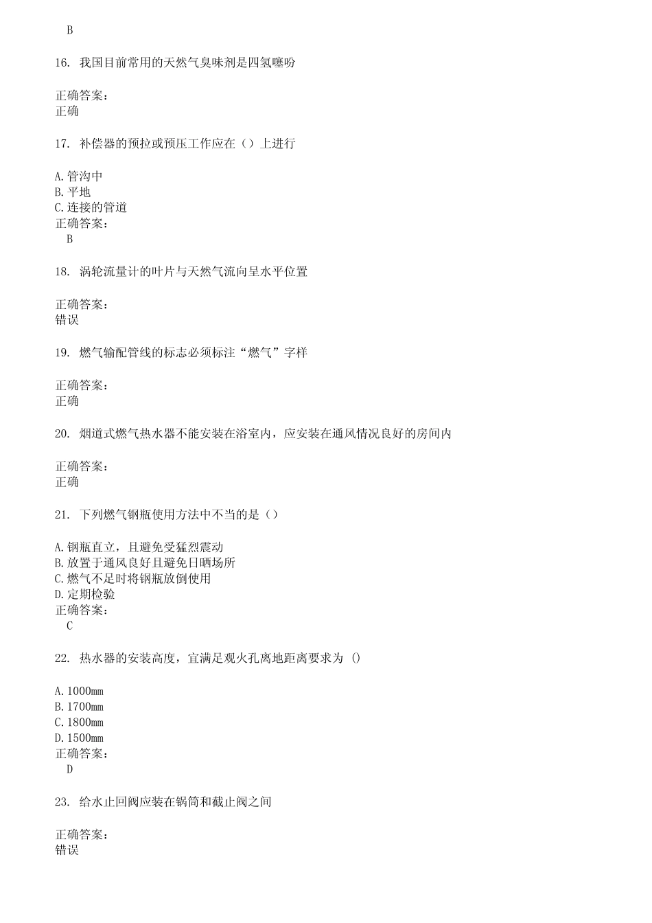 2022～2023燃气职业技能鉴定考试题库及答案第23期 _第3页