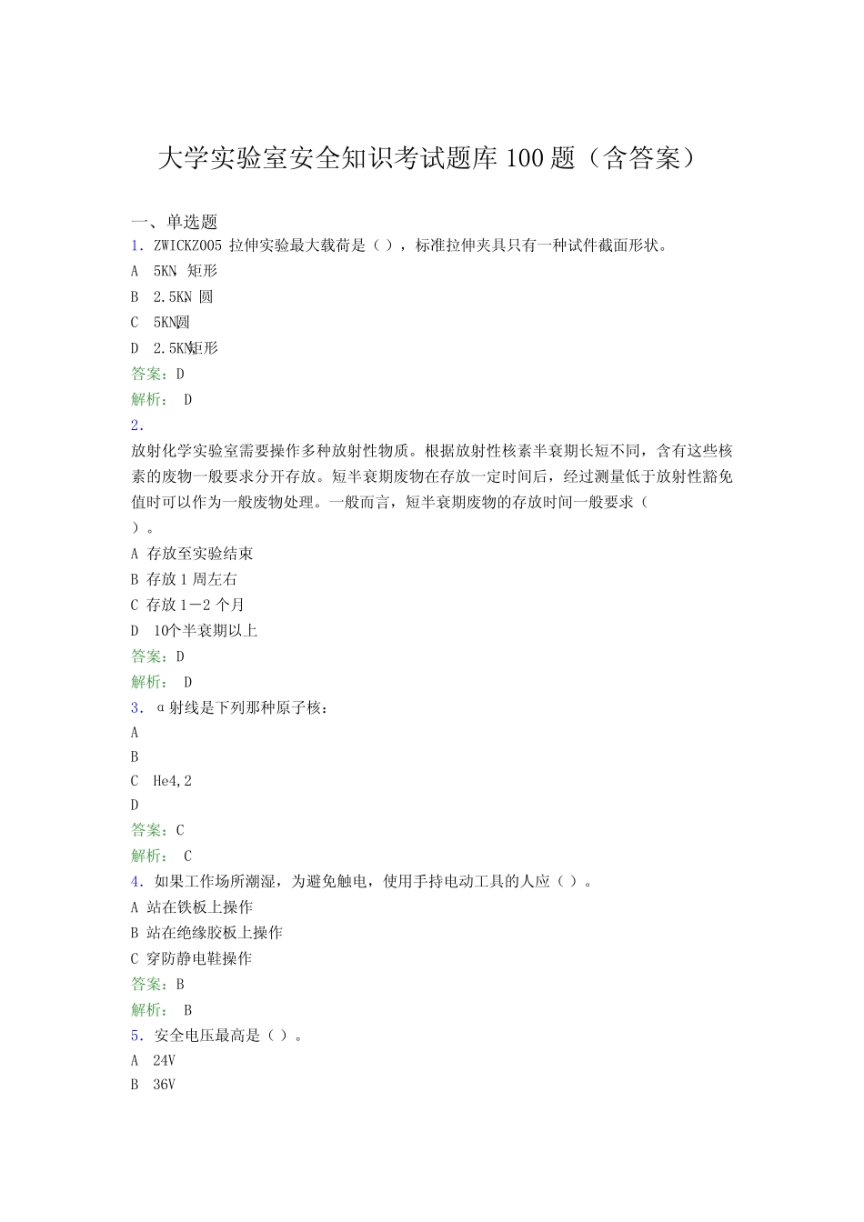 大学实验室安全知识考试题库100题(含答案)IP _第1页