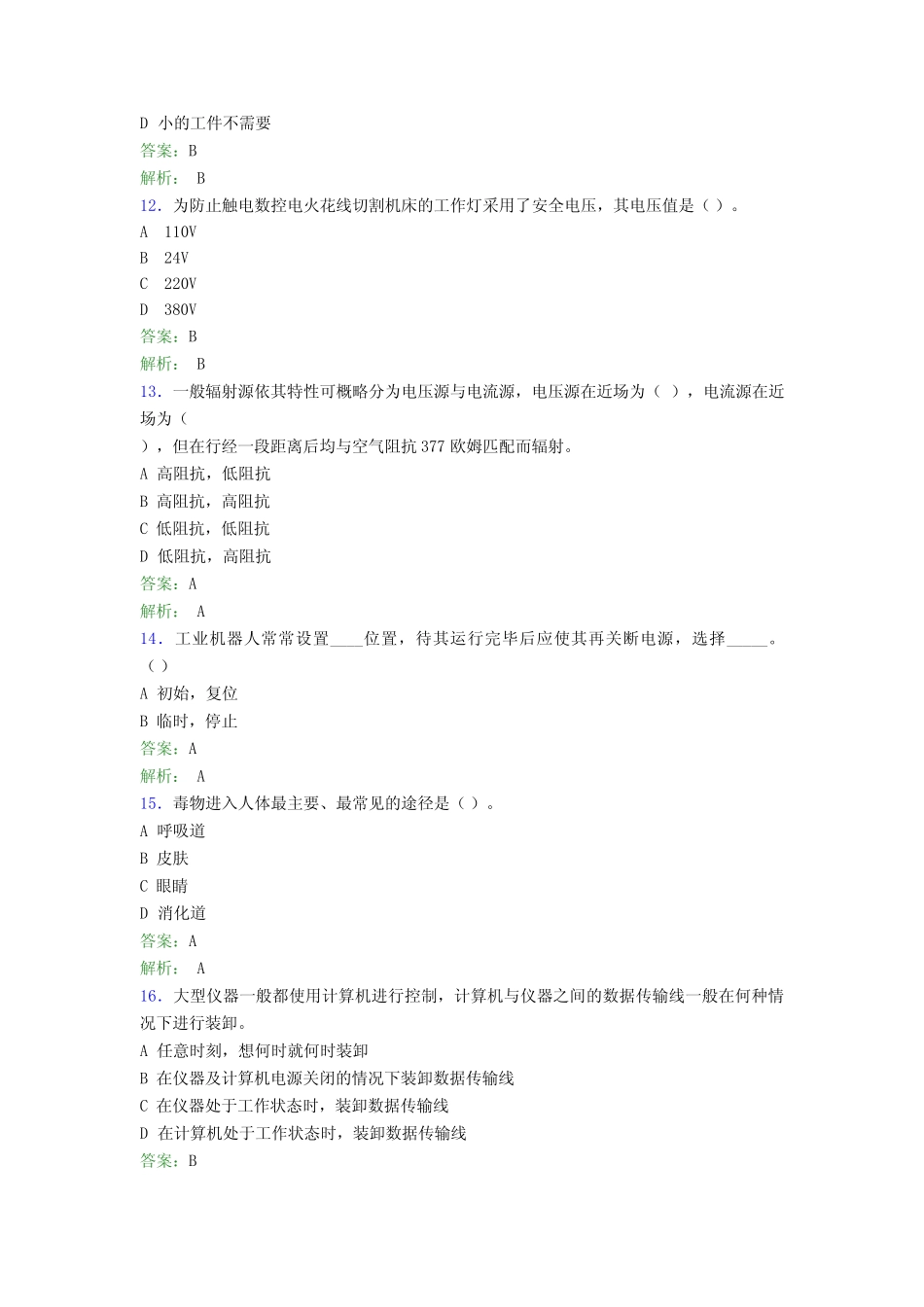 大学实验室安全知识考试题库100题(含答案)IP _第3页