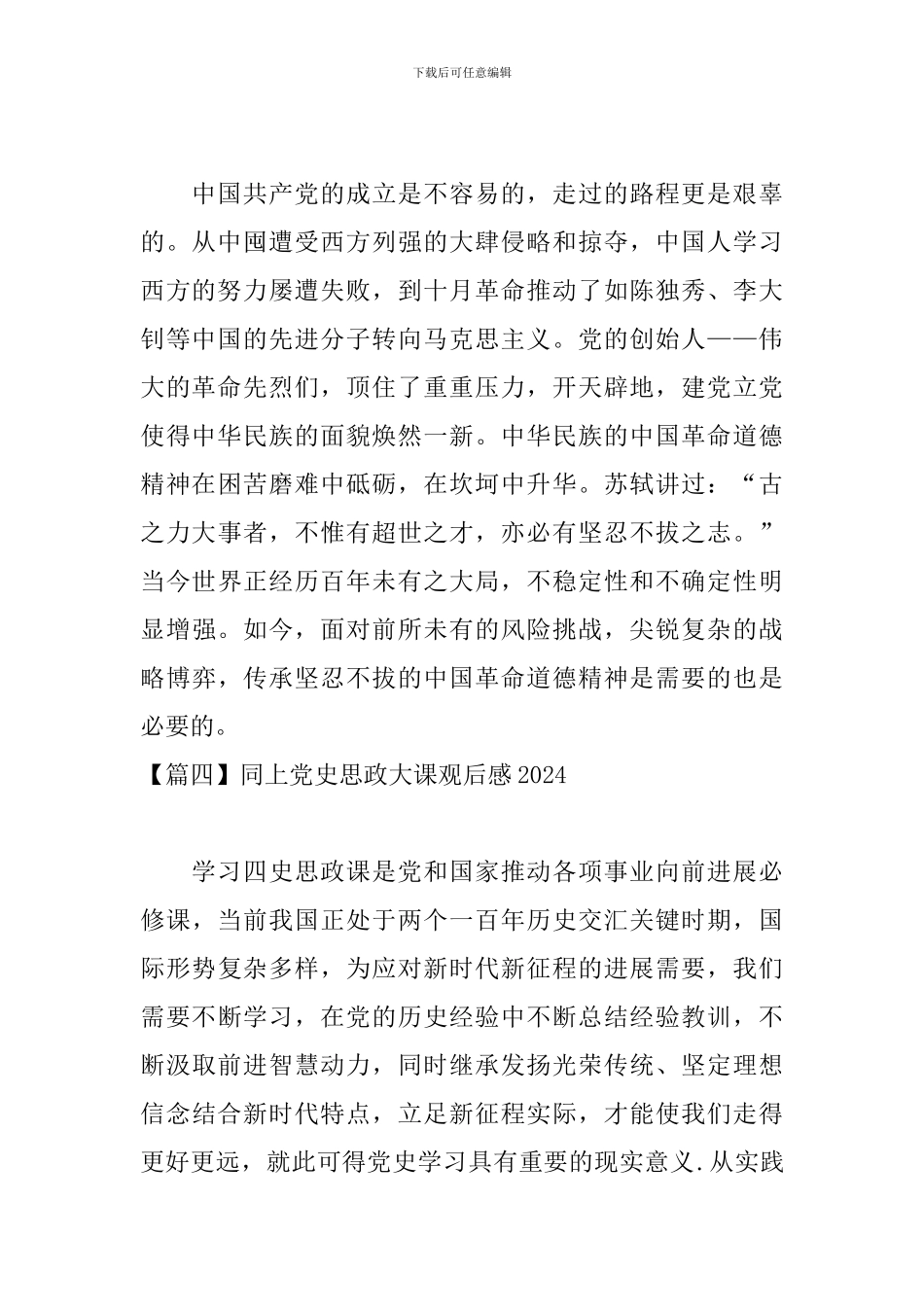 同上党史思政大课观后感2024【11篇】_第2页