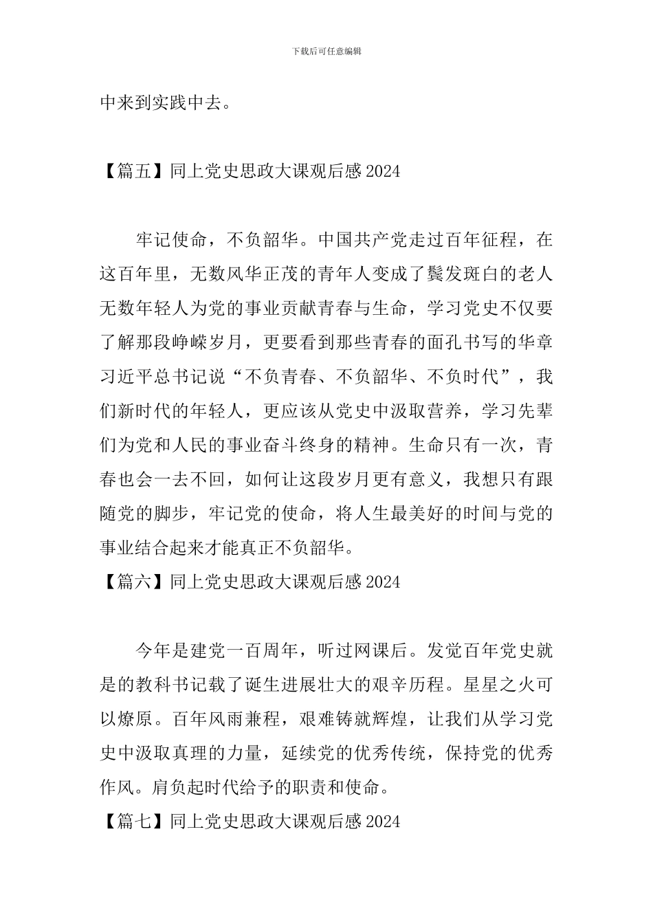 同上党史思政大课观后感2024【11篇】_第3页