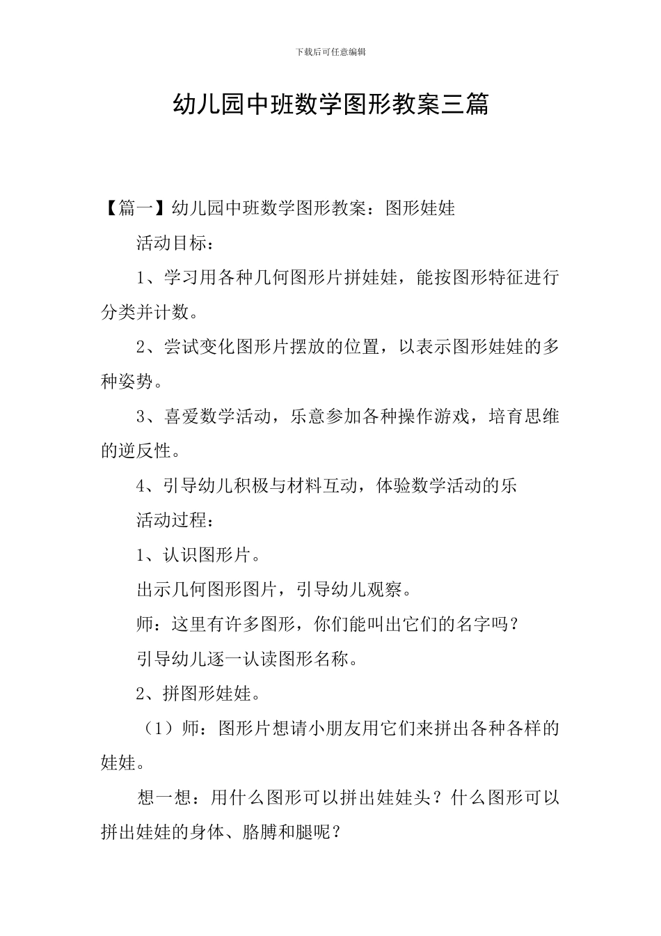 幼儿园中班数学图形教案三篇_第1页