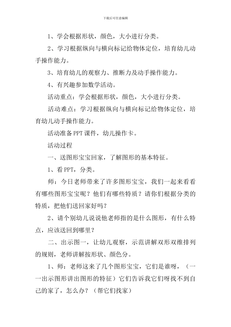 幼儿园中班数学图形教案三篇_第3页