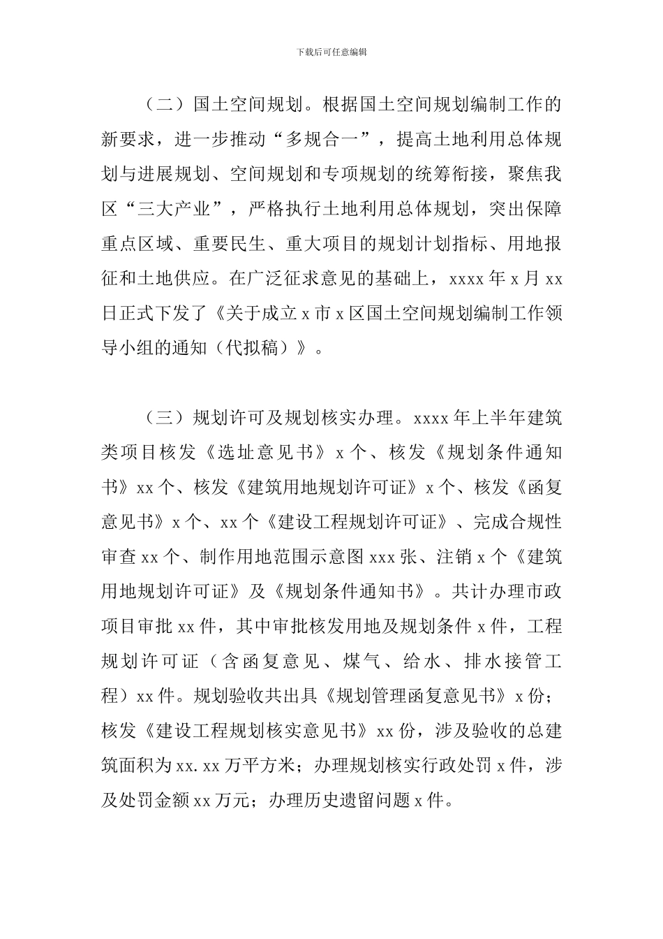 规划和自然资源局关于2024年上半年工作总结和下半年工作安排的报告_第2页