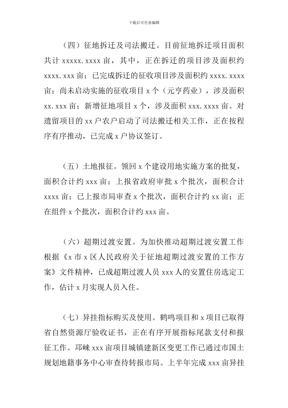 规划和自然资源局关于2024年上半年工作总结和下半年工作安排的报告_第3页