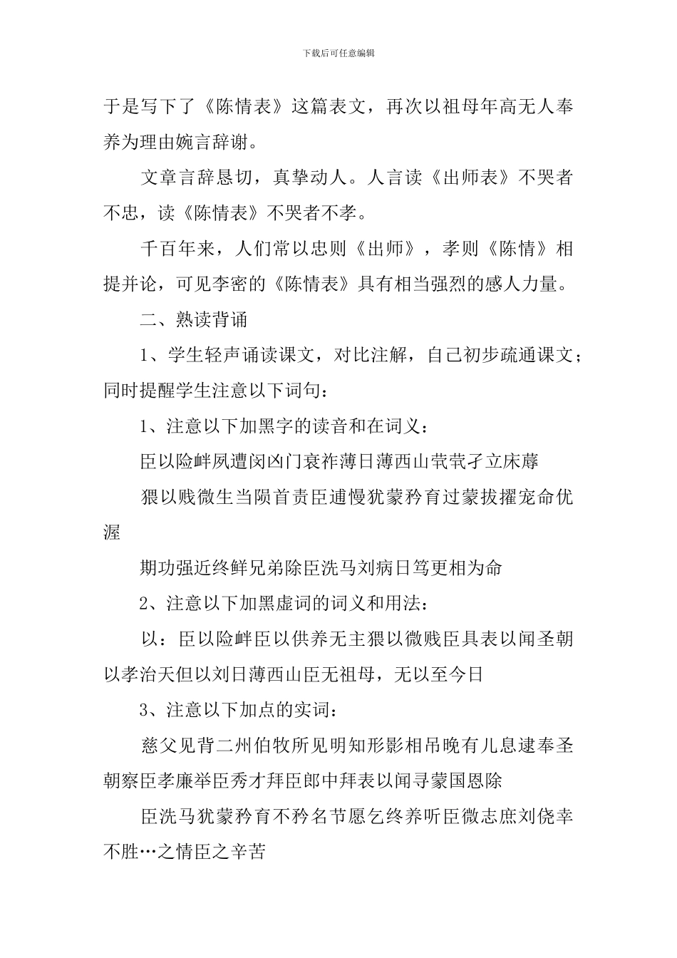 高三语文《陈情表》教案设计范文_第2页