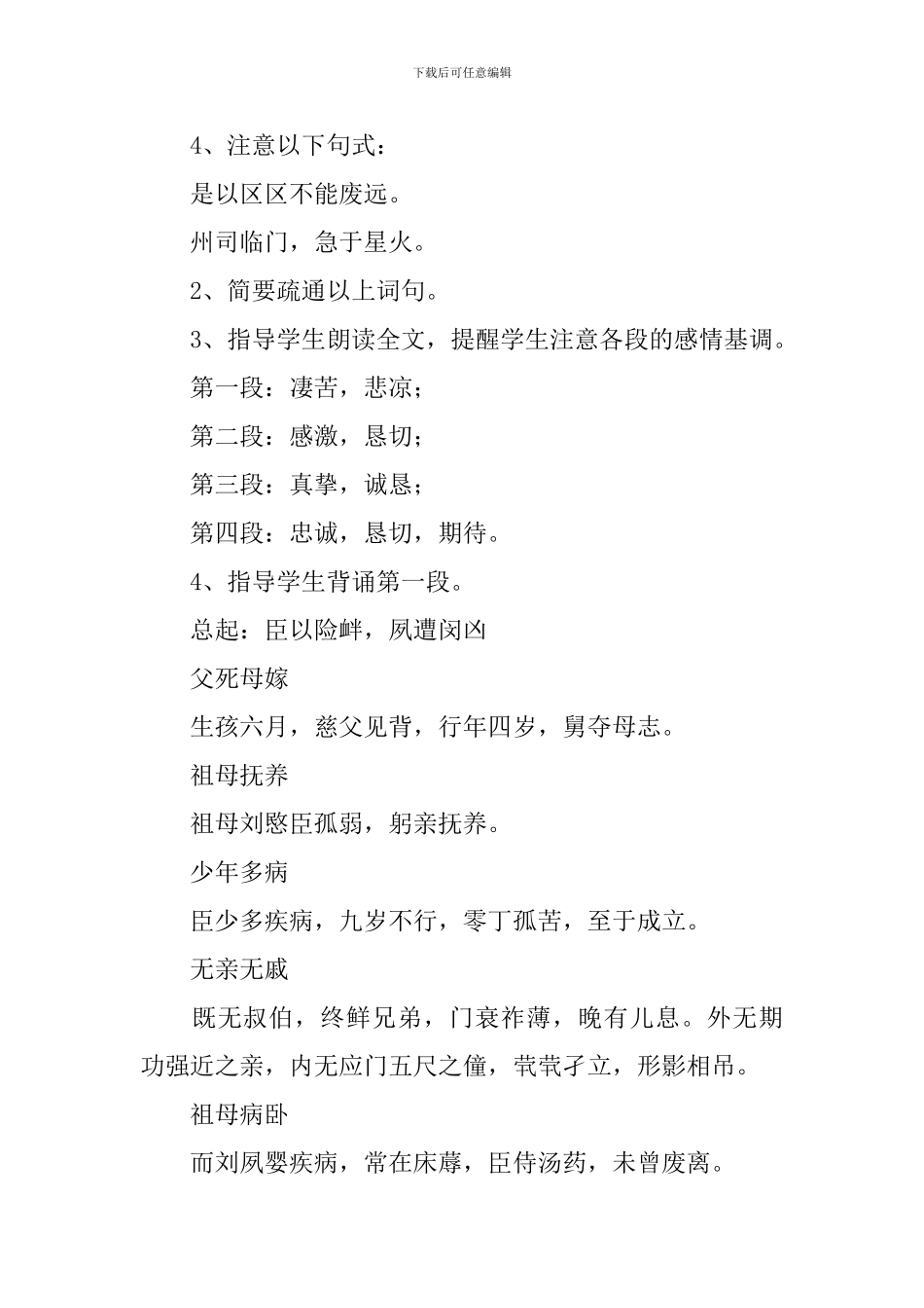 高三语文《陈情表》教案设计范文_第3页