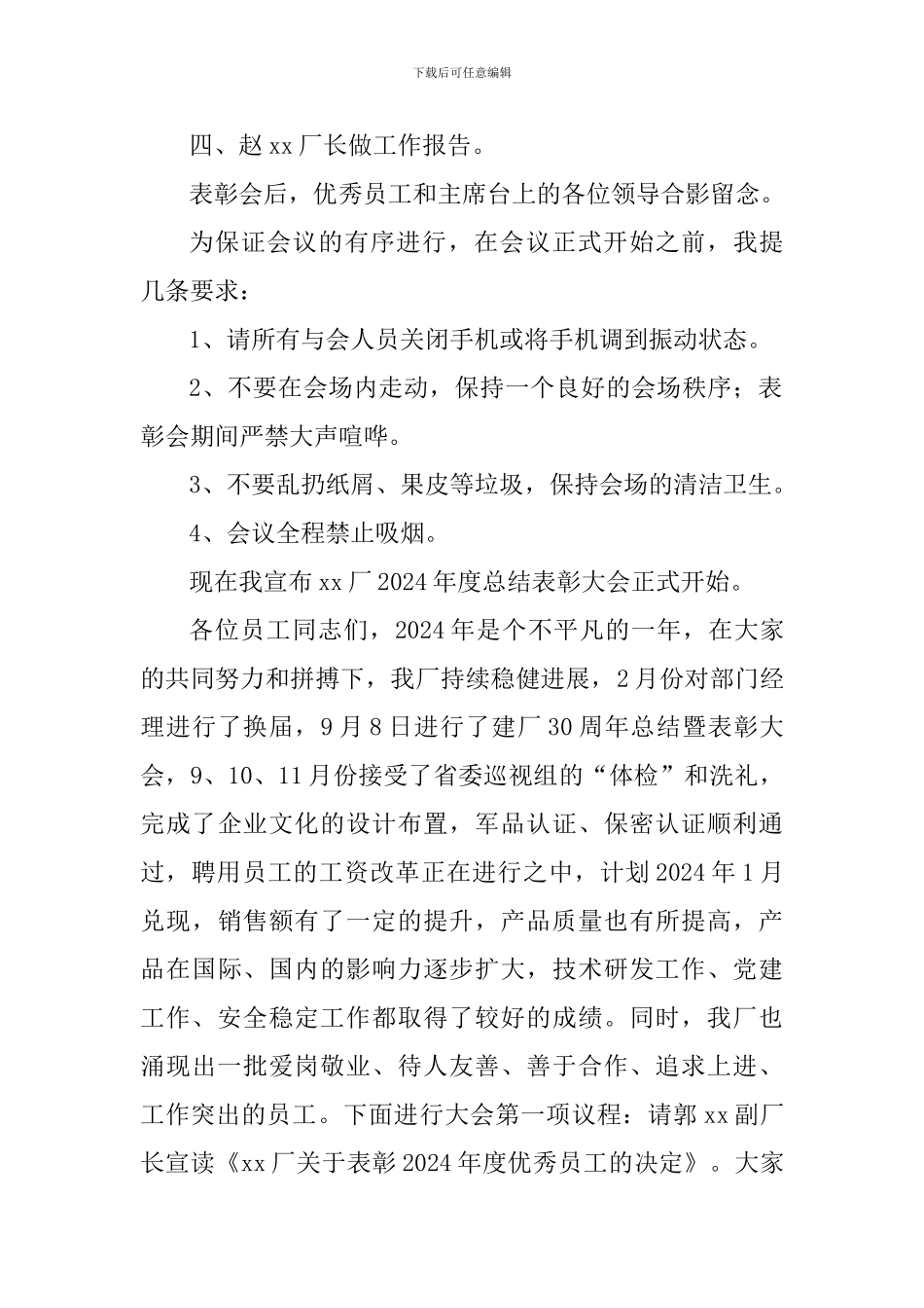 2024年度表彰大会主持词_第2页