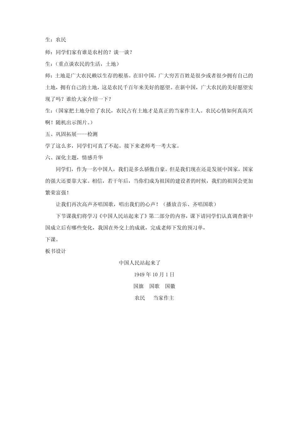 小学道德与法治_泰山版六年级下册第一课《中国人民站起来了》教学设计学_第3页