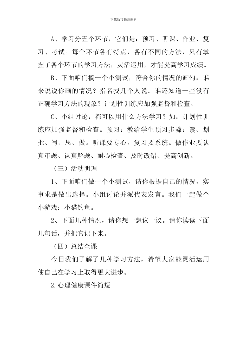 心理健康课件简短_第2页