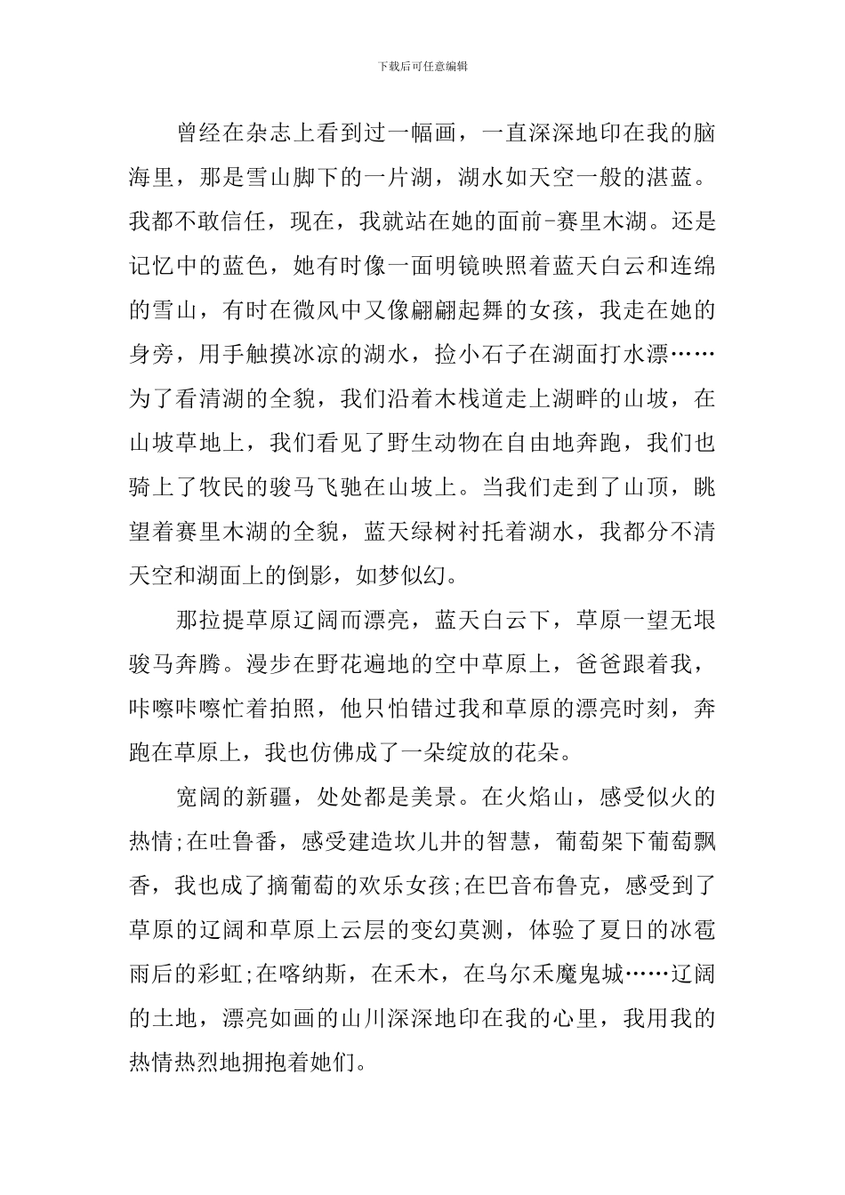 2024收看《中国新疆之历史印记》观后感心得_第3页