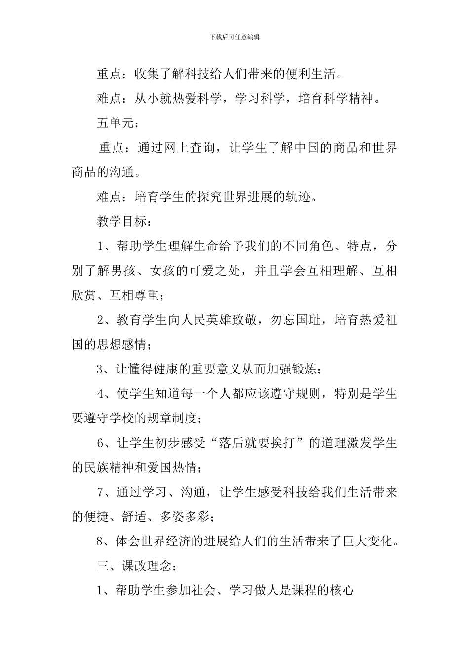 五年级下册《品德与社会》教学计划_第2页