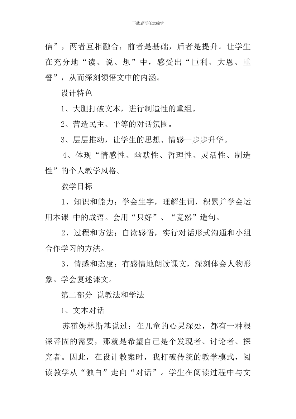 四年级上册语文《九色鹿》说课稿_第2页