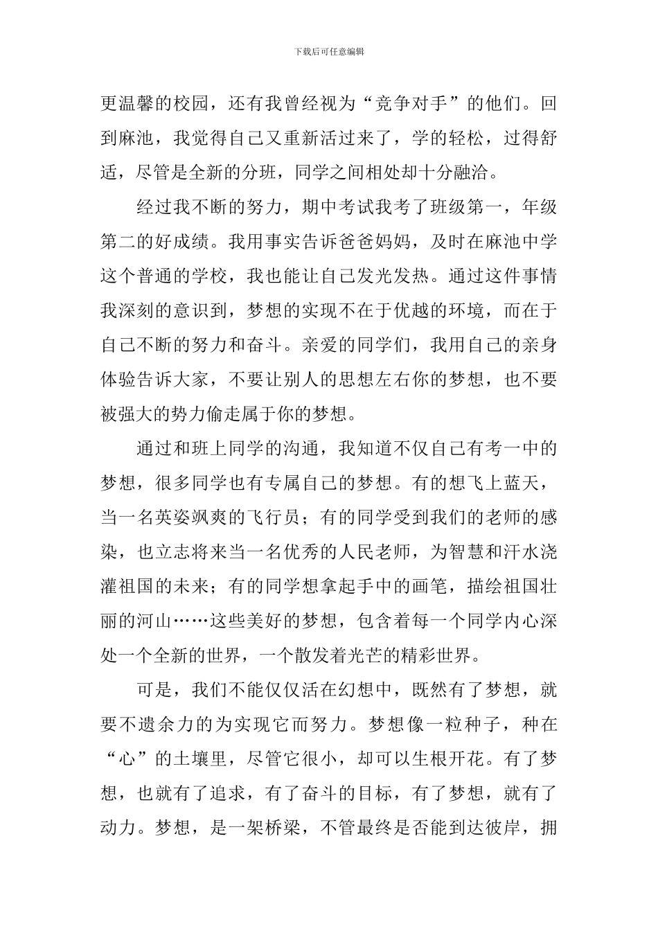 《让梦想远航》演讲稿_第2页