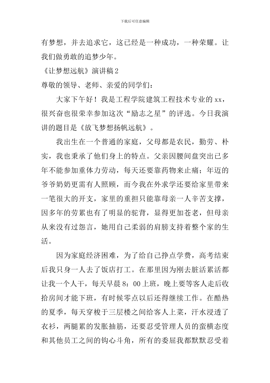 《让梦想远航》演讲稿_第3页