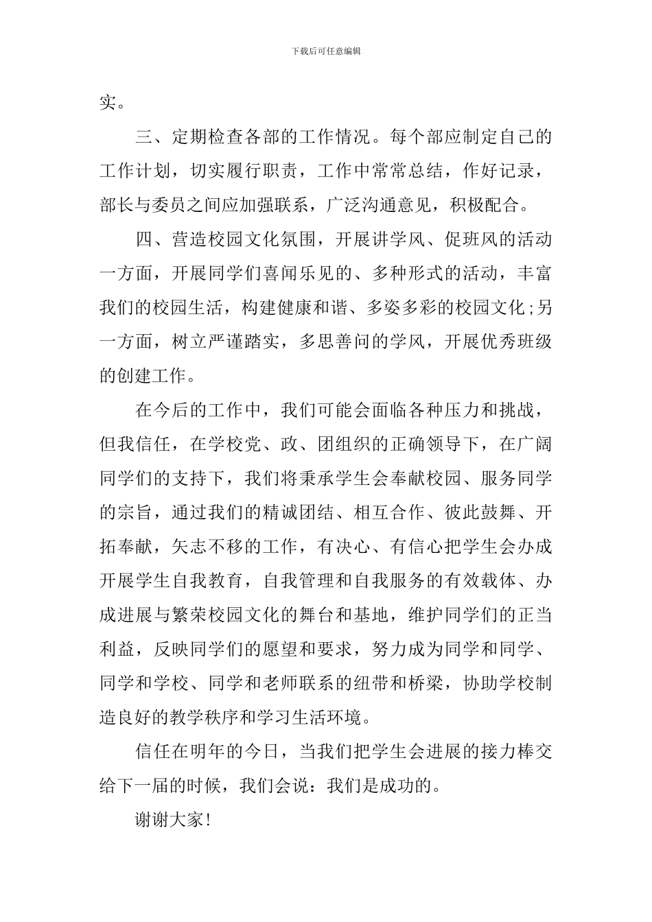 学生会主席就职演讲范文4篇_第2页