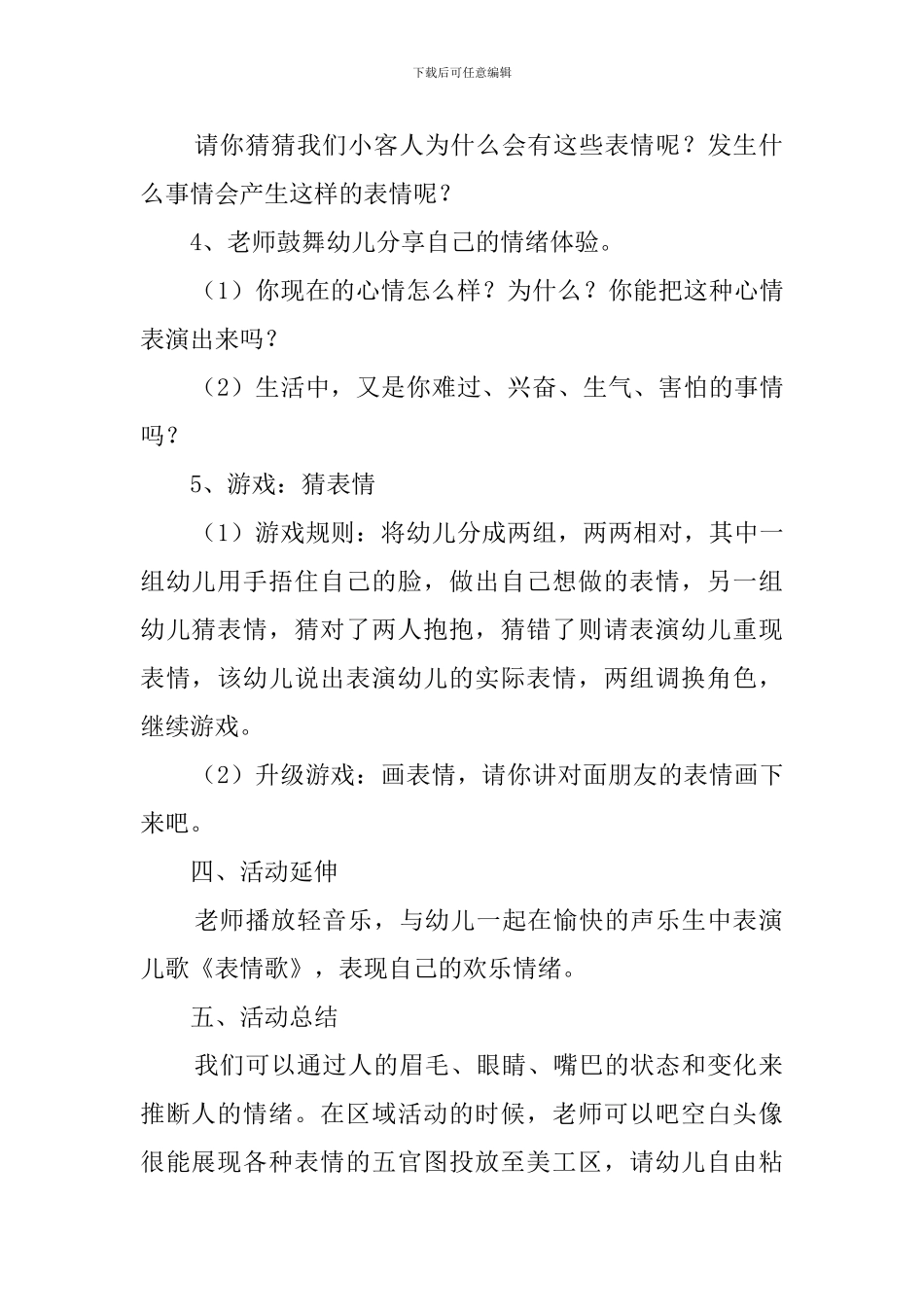 托班健康《多变的表情》教案_第2页
