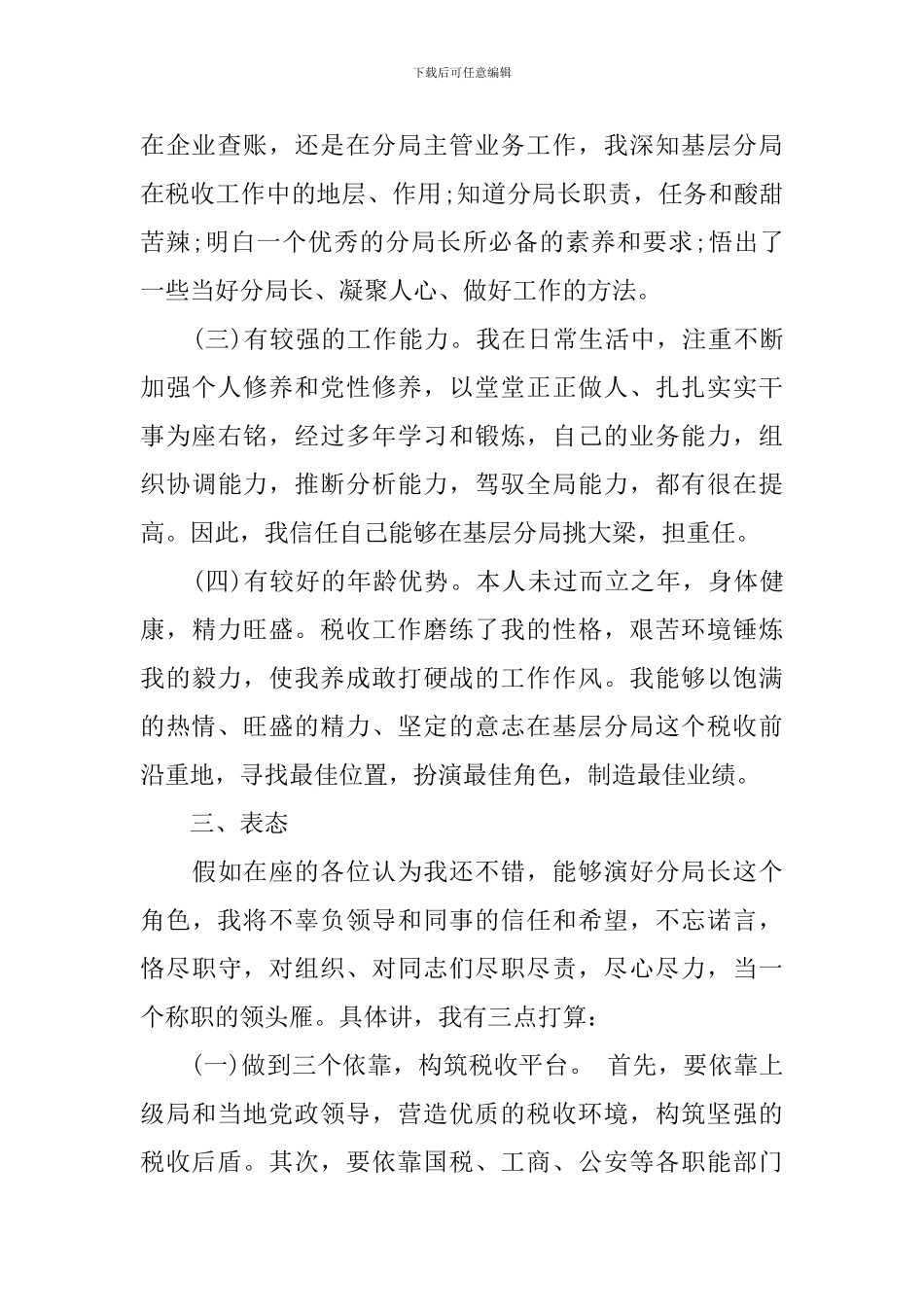 税务局长竞聘讲话_第2页