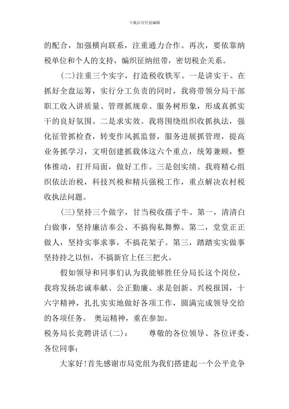 税务局长竞聘讲话_第3页