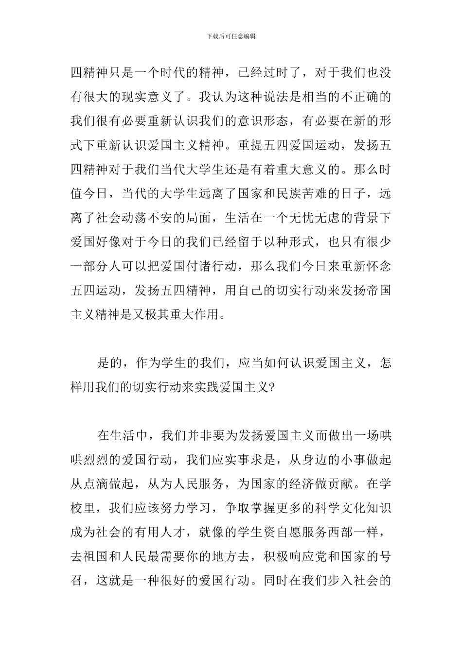 五四运动100周年心得及感想_第3页