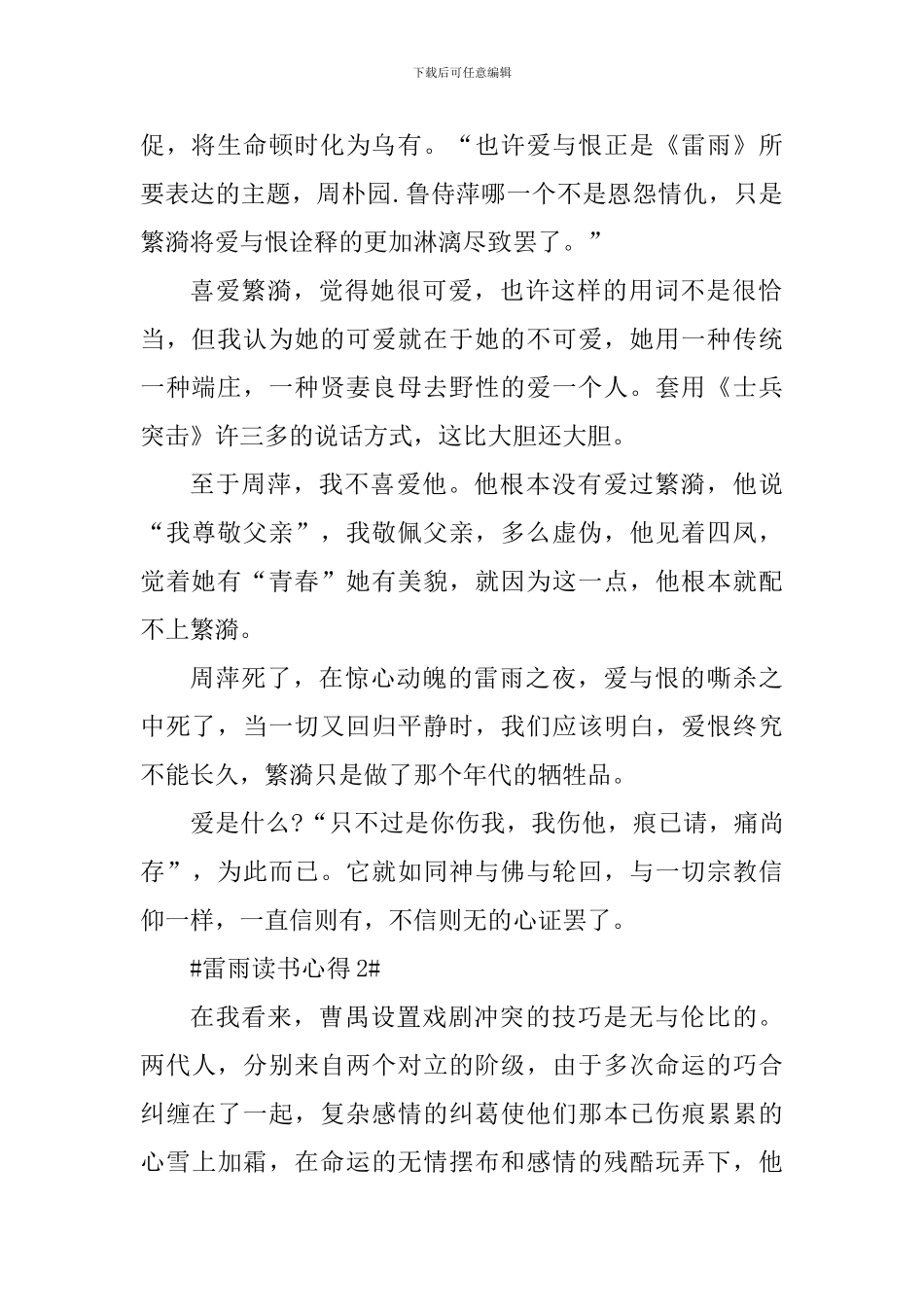 个人读雷雨有感作文大全_第2页