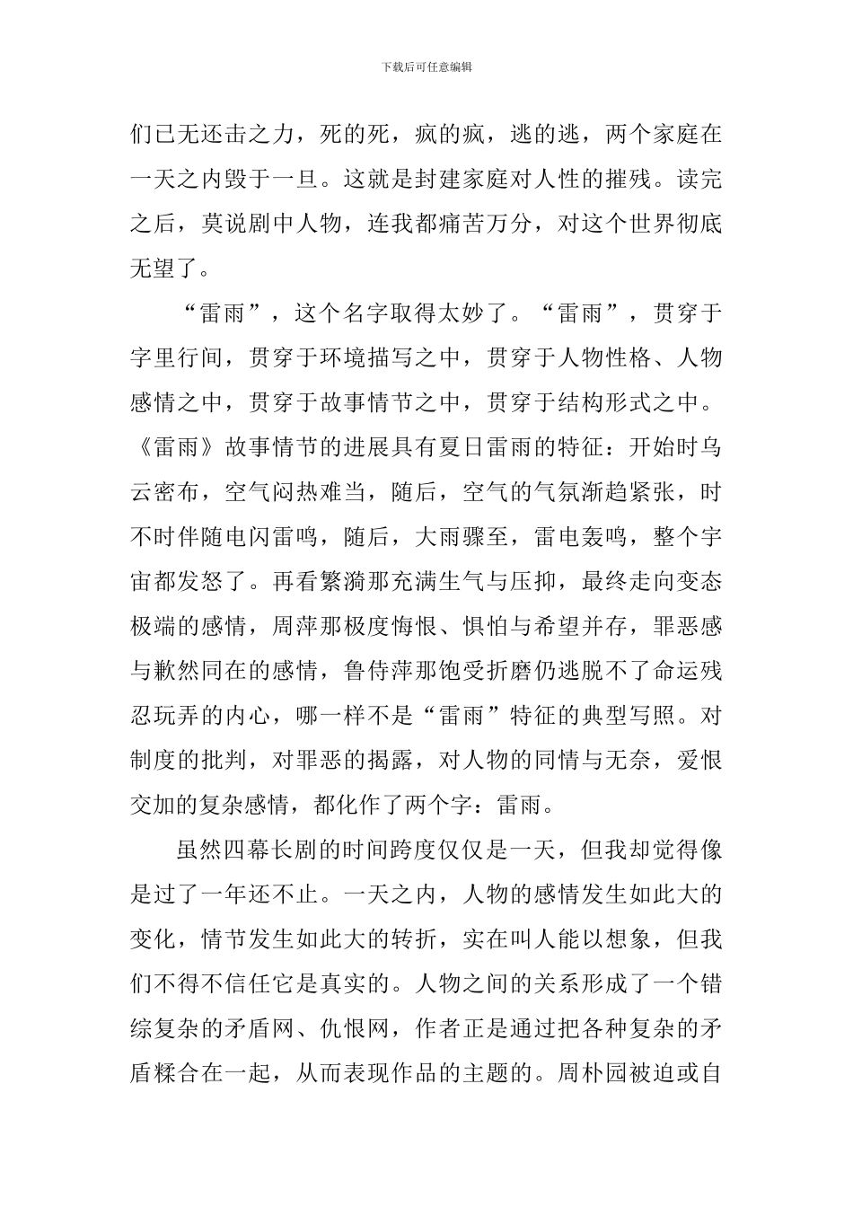 个人读雷雨有感作文大全_第3页