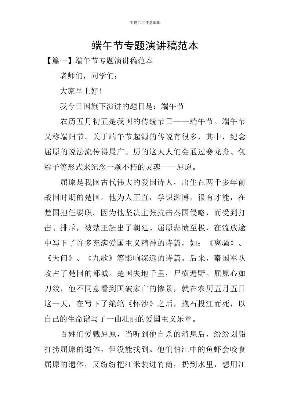 端午节专题演讲稿范本_第1页