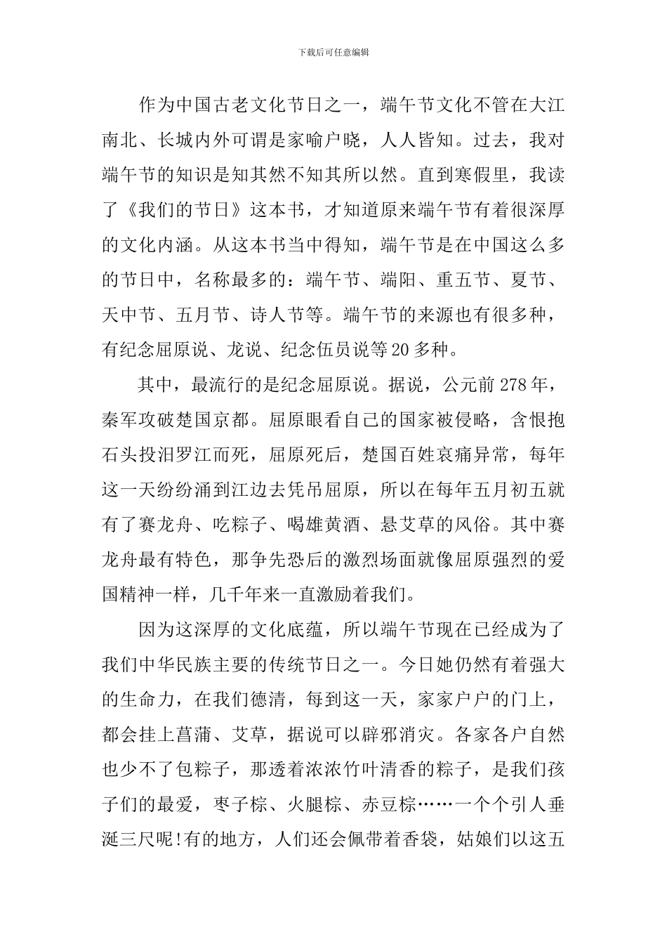 端午节专题演讲稿范本_第3页