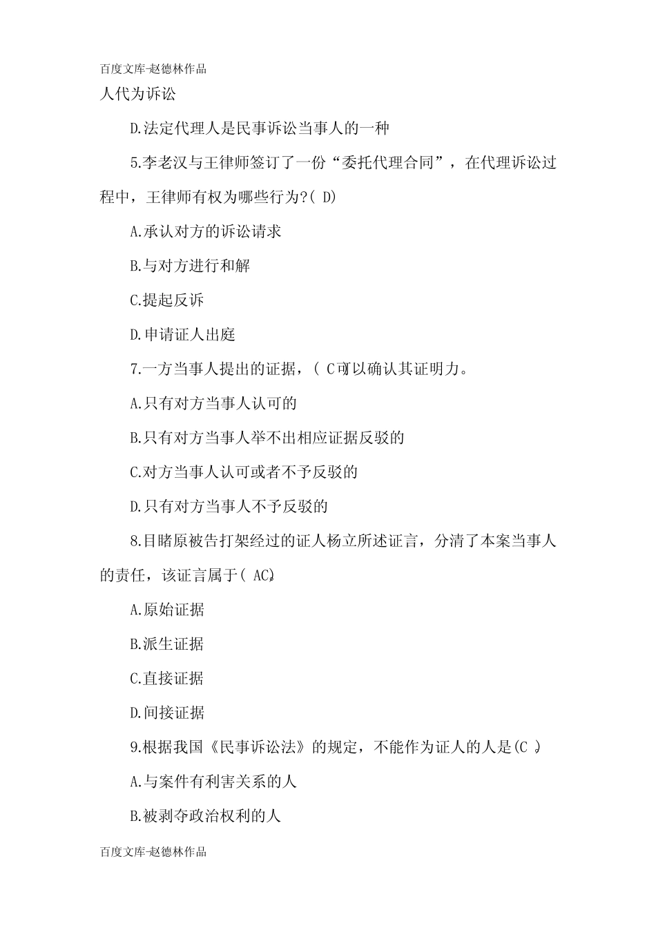 2021年法律职业资格《卷三》模拟试题及答案(卷二) _第2页