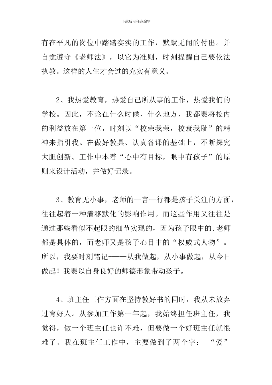 学校治转提教师自查报告范例五篇_第2页