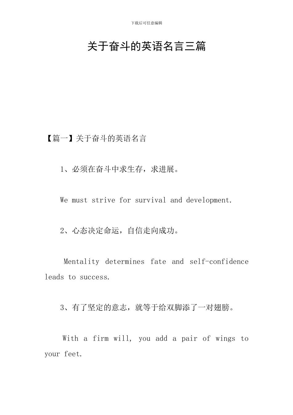 关于奋斗的英语名言三篇_第1页