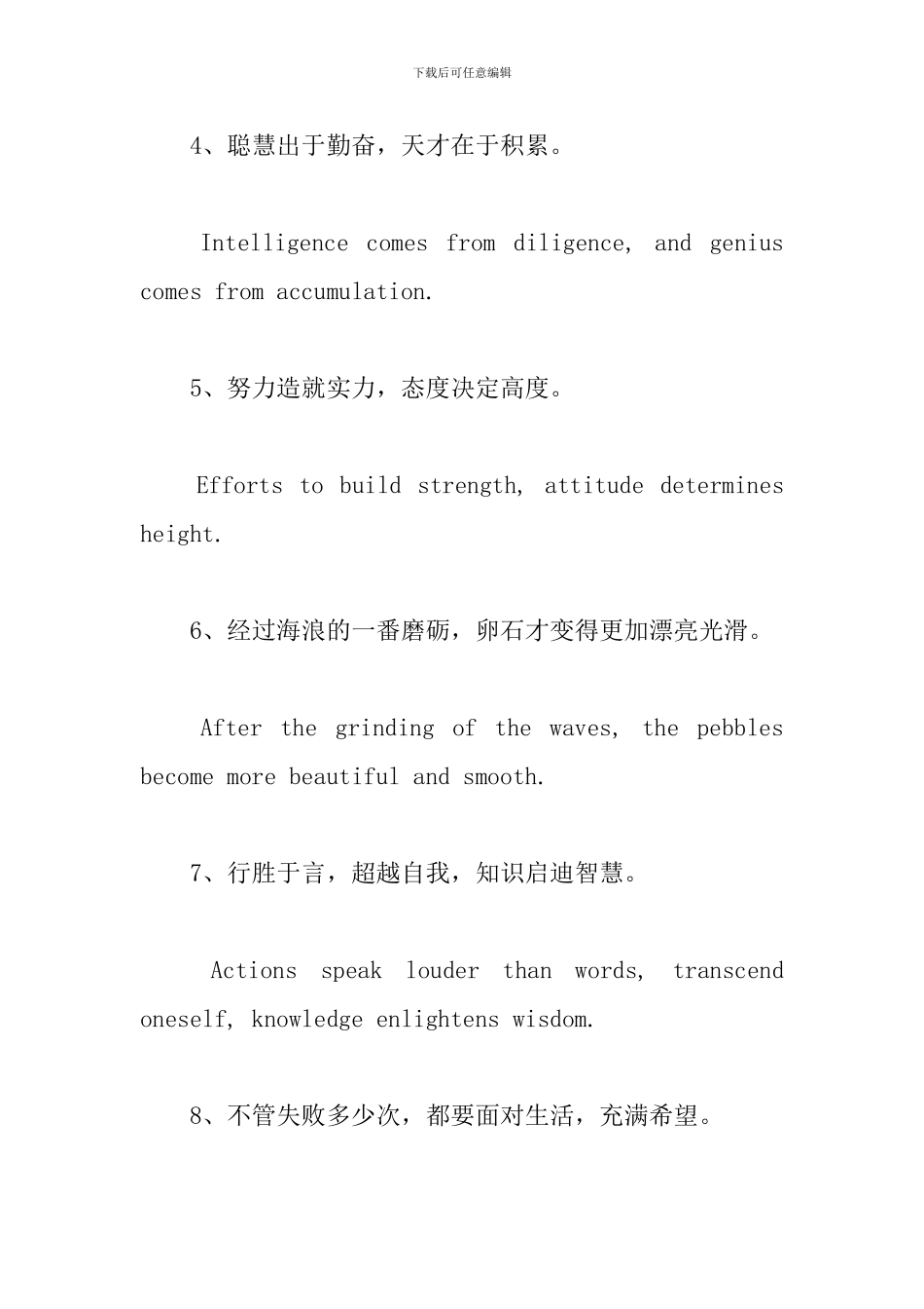 关于奋斗的英语名言三篇_第2页